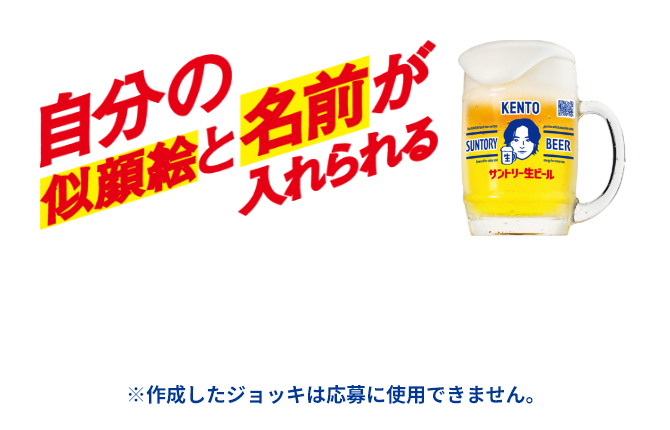 自分の似顔絵と名前が入れられる